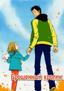 Брошенный кролик Смотреть Мультсериал