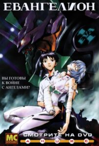 Евангелион Смотреть Мультсериал
