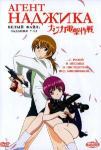Агент Наджика Смотреть Мультсериал